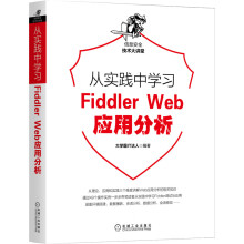 《从实践中学习Web防火墙构建FiddlerWeb应用分析》[27M]百度网盘|亲测有效|pdf下载