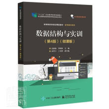 《数据结构与实训》[41M]百度网盘|亲测有效|pdf下载