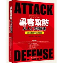 《黑客攻防从入门到精通明月工作室,王栋》[59M]百度网盘|亲测有效|pdf下载