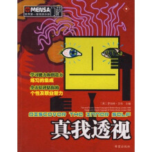 《门萨真我透视》[55M]百度网盘|亲测有效|pdf下载