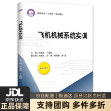 《飞机机械系统实训》[34M]百度网盘|亲测有效|pdf下载