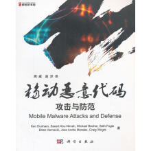 《移动恶意代码攻击与防范》[32M]百度网盘|亲测有效|pdf下载