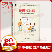 《数据化运营系统方法与实践案例》[38M]百度网盘|亲测有效|pdf下载