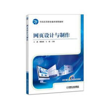 《网页设计与制作潇章明珠娟机械工业》[24M]百度网盘|亲测有效|pdf下载