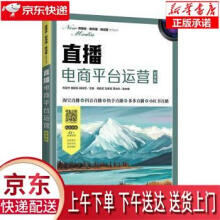 《直播电商平台运营韦亚洲,施颖钰,胡咏雪》[31M]百度网盘|亲测有效|pdf下载
