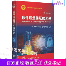 《软件质量保证的未来航天型号软件开发测试质量保证技术书籍自主系统测试敏捷测试分布式测试技术教材书籍》[26M]百度网盘|亲测有效|pdf下载