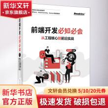 《前端开发必知必会从工程核心到前沿实战》[56M]百度网盘|亲测有效|pdf下载