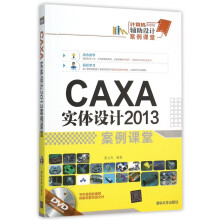 《CAXA实体设计案例课堂》[24M]百度网盘|亲测有效|pdf下载