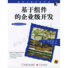 《基于组件的企业级开发》[28M]百度网盘|亲测有效|pdf下载