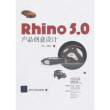 《:Rhino50产品创意设计李宏》[24M]百度网盘|亲测有效|pdf下载