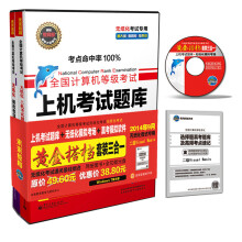 《全国计算机等级考试·上机考试题库：黄金搭档三合一二级VB》[54M]百度网盘|亲测有效|pdf下载