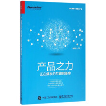 《产品之力网》[54M]百度网盘|亲测有效|pdf下载