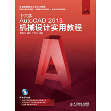 《中文版AutoCAD机械设计实用教程》[34M]百度网盘|亲测有效|pdf下载
