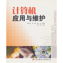 《计算机应用与维护》[46M]百度网盘|亲测有效|pdf下载