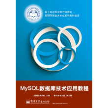 《MySQL数据库技术应用教程》[30M]百度网盘|亲测有效|pdf下载