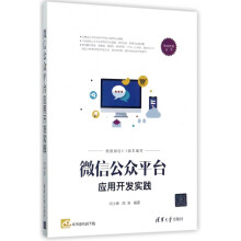《微信公众平台应用开发实践》[31M]百度网盘|亲测有效|pdf下载