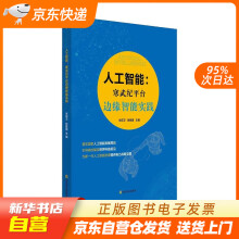 《人工智能：寒武纪平台边缘智能实践山东友谊籍》[30M]百度网盘|亲测有效|pdf下载
