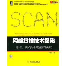 《网络扫描技术揭秘李瑞民　著》[40M]百度网盘|亲测有效|pdf下载