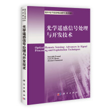 《光学遥感信号处理与开发技术》[58M]百度网盘|亲测有效|pdf下载