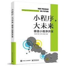 《全新小程序，大未来:小程序开发:developmentofWeChatminiprog》[50M]百度网盘|亲测有效|pdf下载