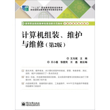 《计算机组装、维护与维修》[29M]百度网盘|亲测有效|pdf下载