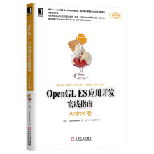 《OpenGLES应用开发实践指南：Android卷》[34M]百度网盘|亲测有效|pdf下载