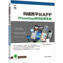 《构建跨平台APP：PhoneGap移动应用实战》[55M]百度网盘|亲测有效|pdf下载