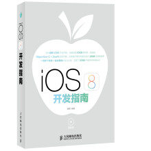 《iOS8开发指南赠光盘1张》[50M]百度网盘|亲测有效|pdf下载