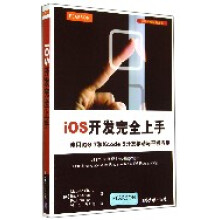 《使用iOS7和Xcode5开发移动与平板应用》[36M]百度网盘|亲测有效|pdf下载