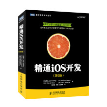 《精通iOS开发第6版》[38M]百度网盘|亲测有效|pdf下载