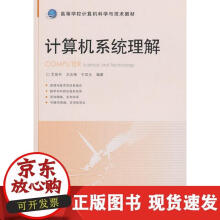《计算机系统理解》[36M]百度网盘|亲测有效|pdf下载