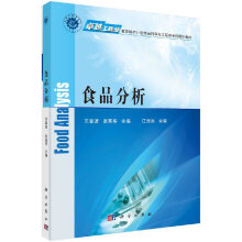 《食品分析》[33M]百度网盘|亲测有效|pdf下载