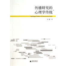 《传播研究的心理学传统》[58M]百度网盘|亲测有效|pdf下载