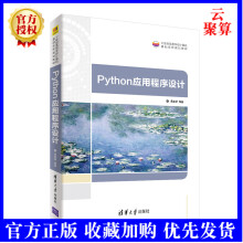 《新书Python应用程序设计易建勋Python程序设计大数据可视化机器学大数据程序》[28M]百度网盘|亲测有效|pdf下载