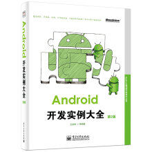 《Android移动开发技术丛书：Android开发实例大全》[36M]百度网盘|亲测有效|pdf下载