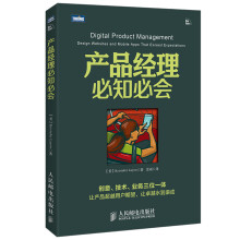 《产品经理必知必会》[57M]百度网盘|亲测有效|pdf下载