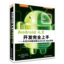 《Android4.X开发完全上手：手把手构建完整AndroidApp范例》[47M]百度网盘|亲测有效|pdf下载