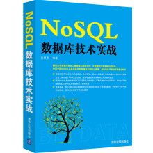 《NoSQL数据库技术实战》[45M]百度网盘|亲测有效|pdf下载