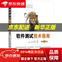 《软件测试技术指南第2版智谷一川著机械工业》[26M]百度网盘|亲测有效|pdf下载