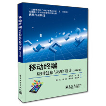 《移动终端应用创意与程序设计》[55M]百度网盘|亲测有效|pdf下载
