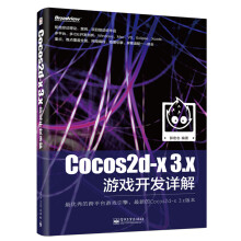 《Cocos2d-x3.x游戏开发详解》[22M]百度网盘|亲测有效|pdf下载