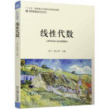 《线性代数李升、陈宝琴机械工业》[35M]百度网盘|亲测有效|pdf下载