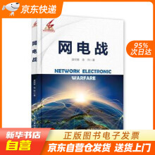 《网电战谈何易籍》[32M]百度网盘|亲测有效|pdf下载