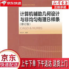 《计算机辅助几何设计与非均匀有理B样条施法中高等教育》[37M]百度网盘|亲测有效|pdf下载