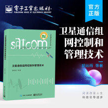 《卫星通信组网控制和管理技术》[45M]百度网盘|亲测有效|pdf下载