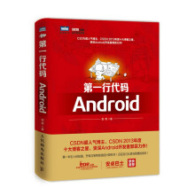 《第一行代码Android图灵原创安卓开发从入门到精通疯狂讲义计算机与网络书籍》[28M]百度网盘|亲测有效|pdf下载
