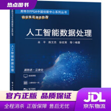 《人工智能数据处理余平等》[50M]百度网盘|亲测有效|pdf下载