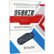 《汽车维修工程徐立友主编书籍》[54M]百度网盘|亲测有效|pdf下载