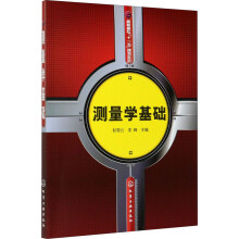 《测量学基础》[32M]百度网盘|亲测有效|pdf下载