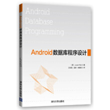 Android数据库程序设计 pdf下载pdf下载